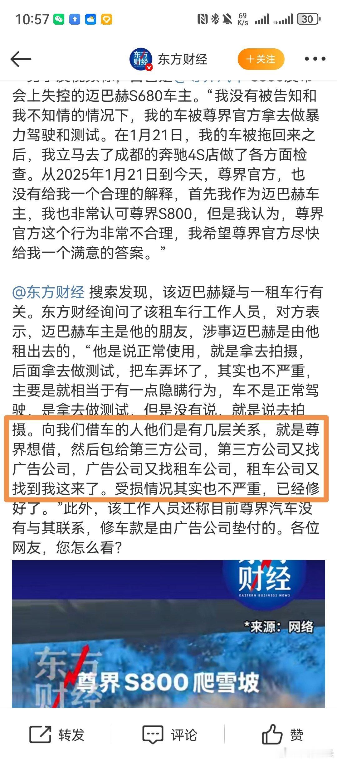 租车公司回应迈巴赫被尊界暴力测试 这个说明很清楚了，江汽的项目给外包公司，江汽对