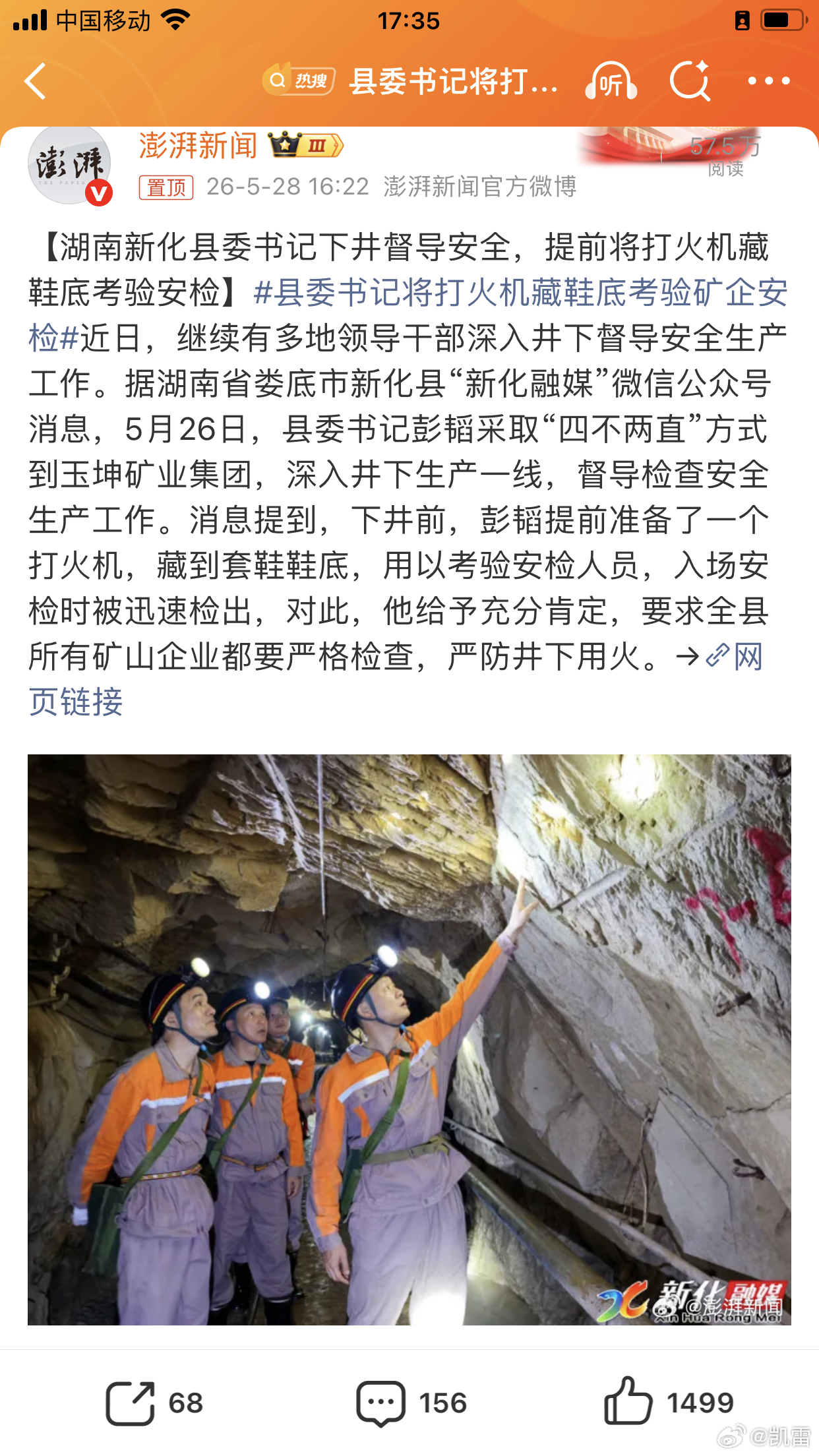 县委书记将打火机藏鞋底考验矿企安检湖南娄底新化县委书记彭韬到玉坤矿业下井，提前准
