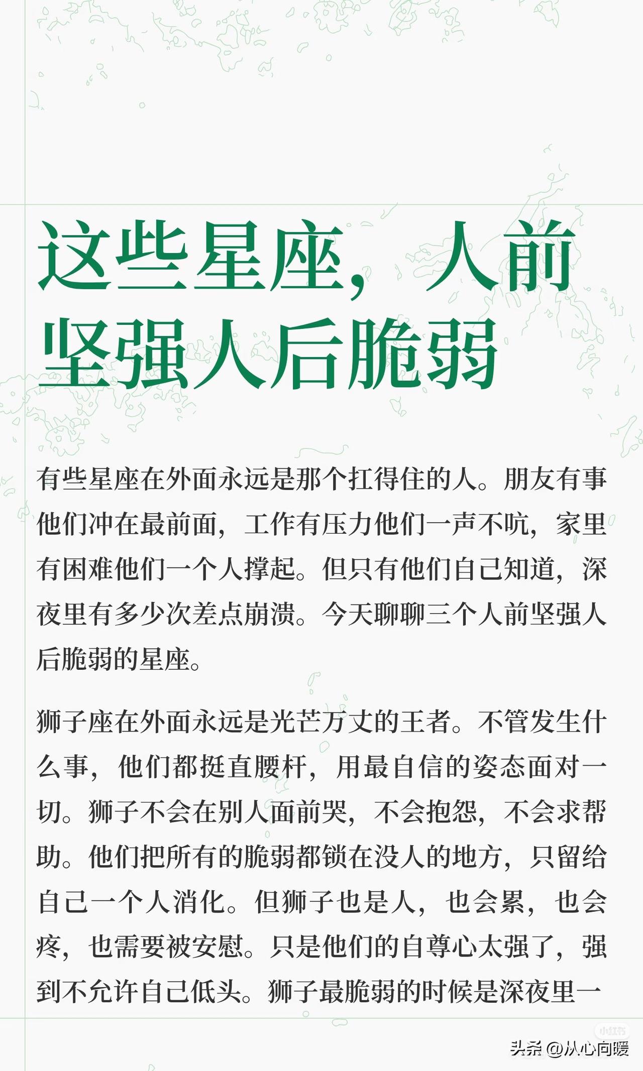 这些星座，人前坚强人后脆弱
你是不是人前坚强人后脆弱的星座？你上一次偷偷崩溃是什