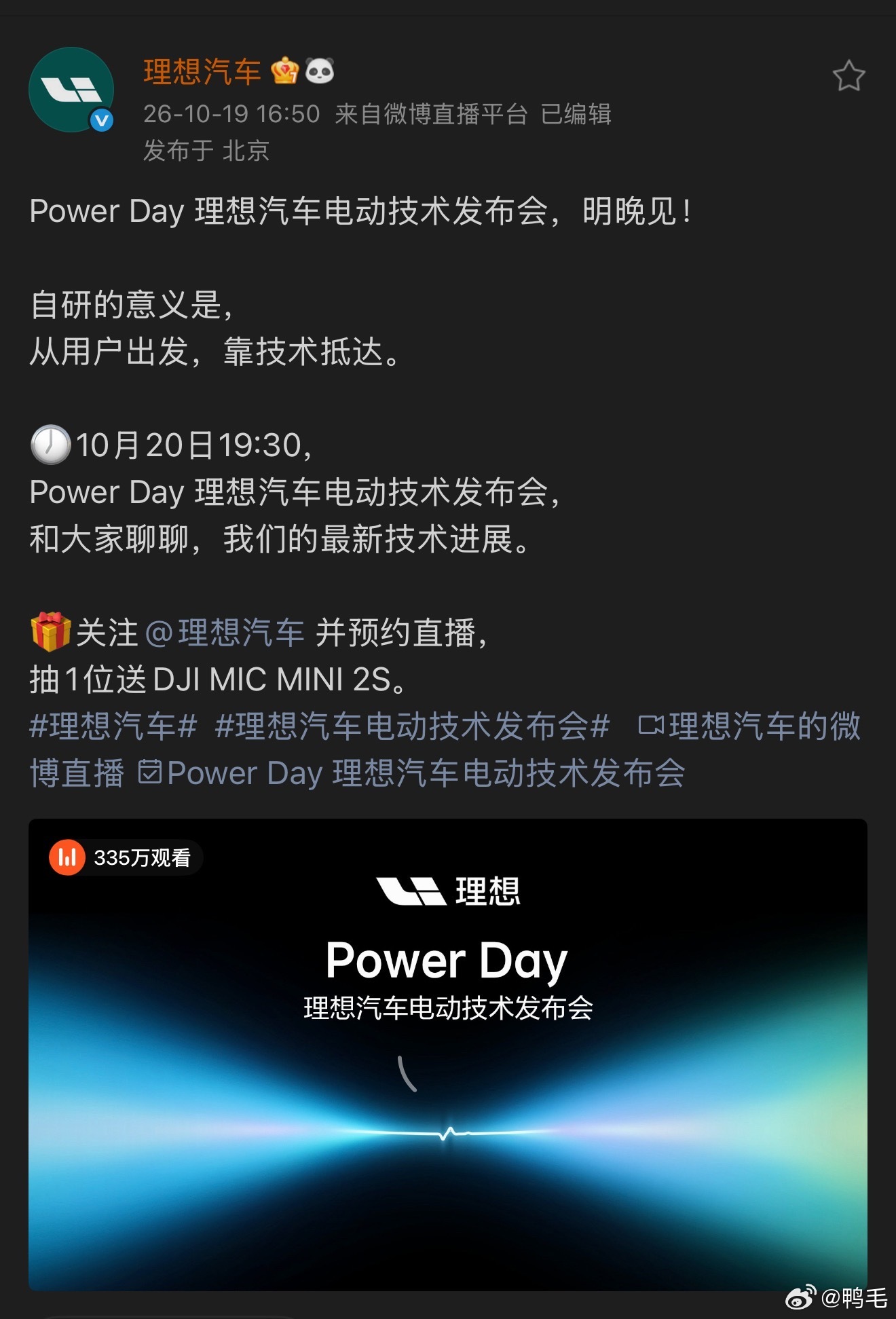 不懂就问，明年理想的Power Day还办吗？[哆啦A梦吃惊]（众所周知，理想几