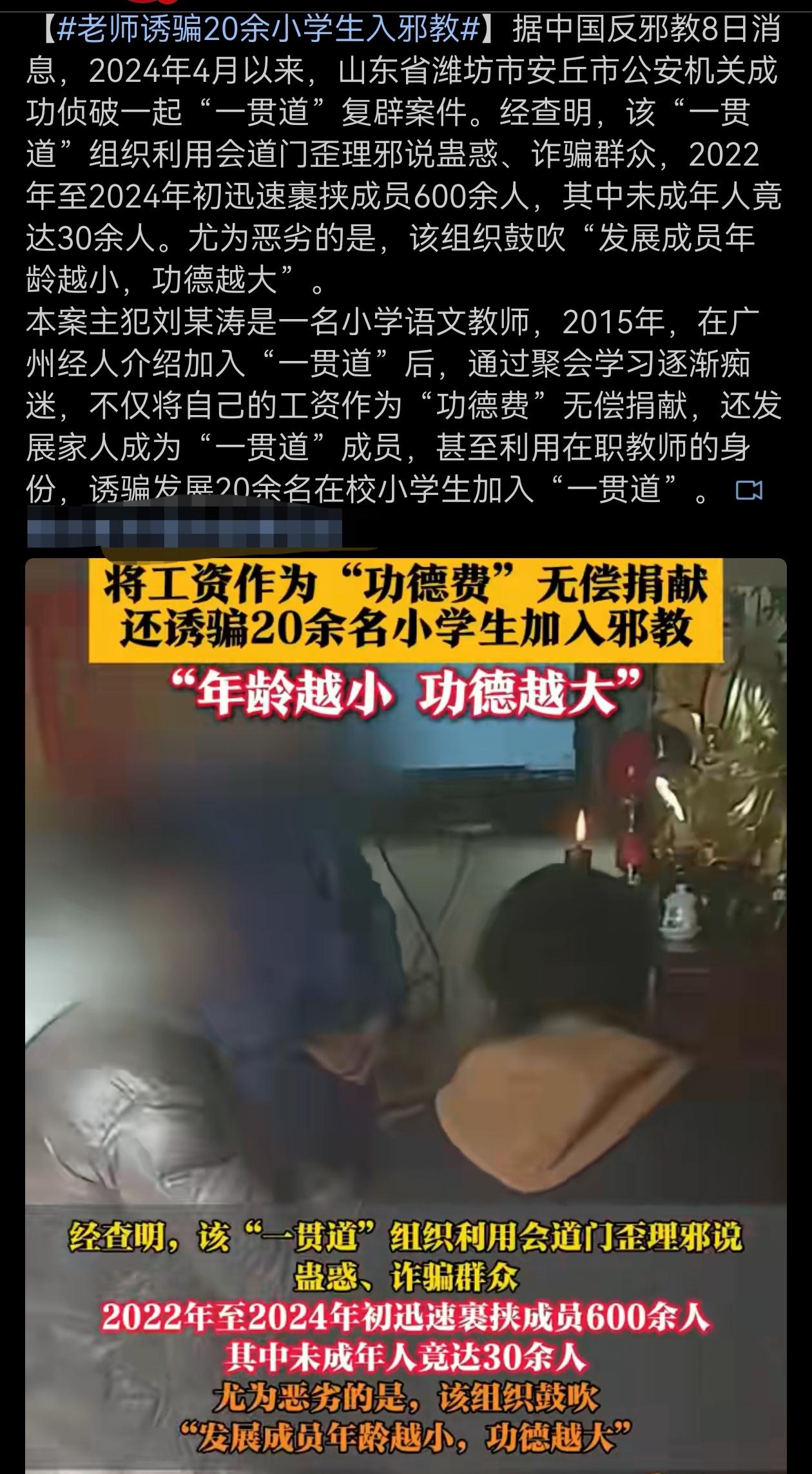 教师竟然引诱学生加入邪教！