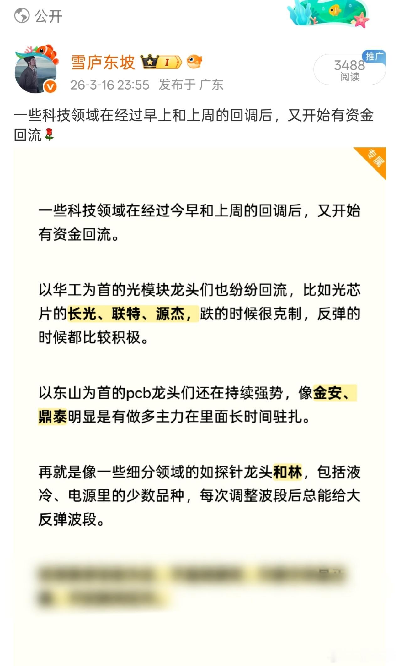 最后一名同学，和林微纳，早盘成功逼近涨停创历史新高至此，这篇存储专属发布至今，全