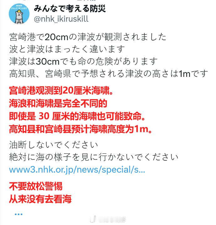 日本地震  报道称，目前宫崎港观测到20厘米海啸，预计之后会有一米左右海啸，宫崎