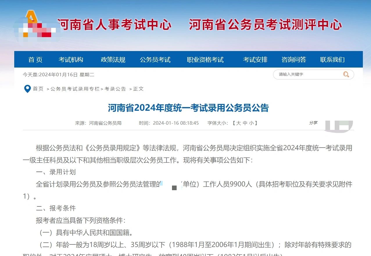 24河南省考出公告了，3月16笔试