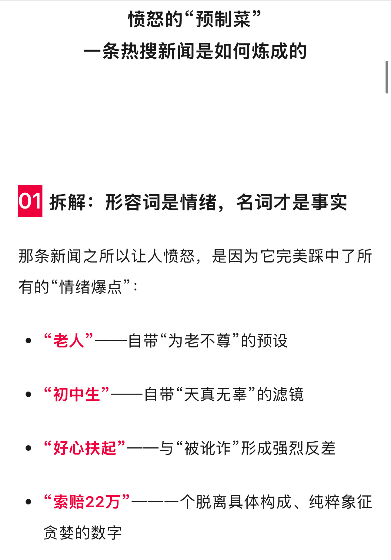 愤怒的“预制菜”一条热搜新闻是如何炼成的（所有媒体小编，都应该恪守自己的新闻道德