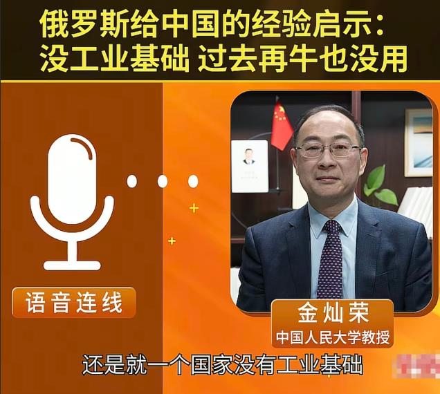金灿荣：俄乌冲突给东大的经验启示是，没工业基础过去再牛也没用！

很多人对战争的