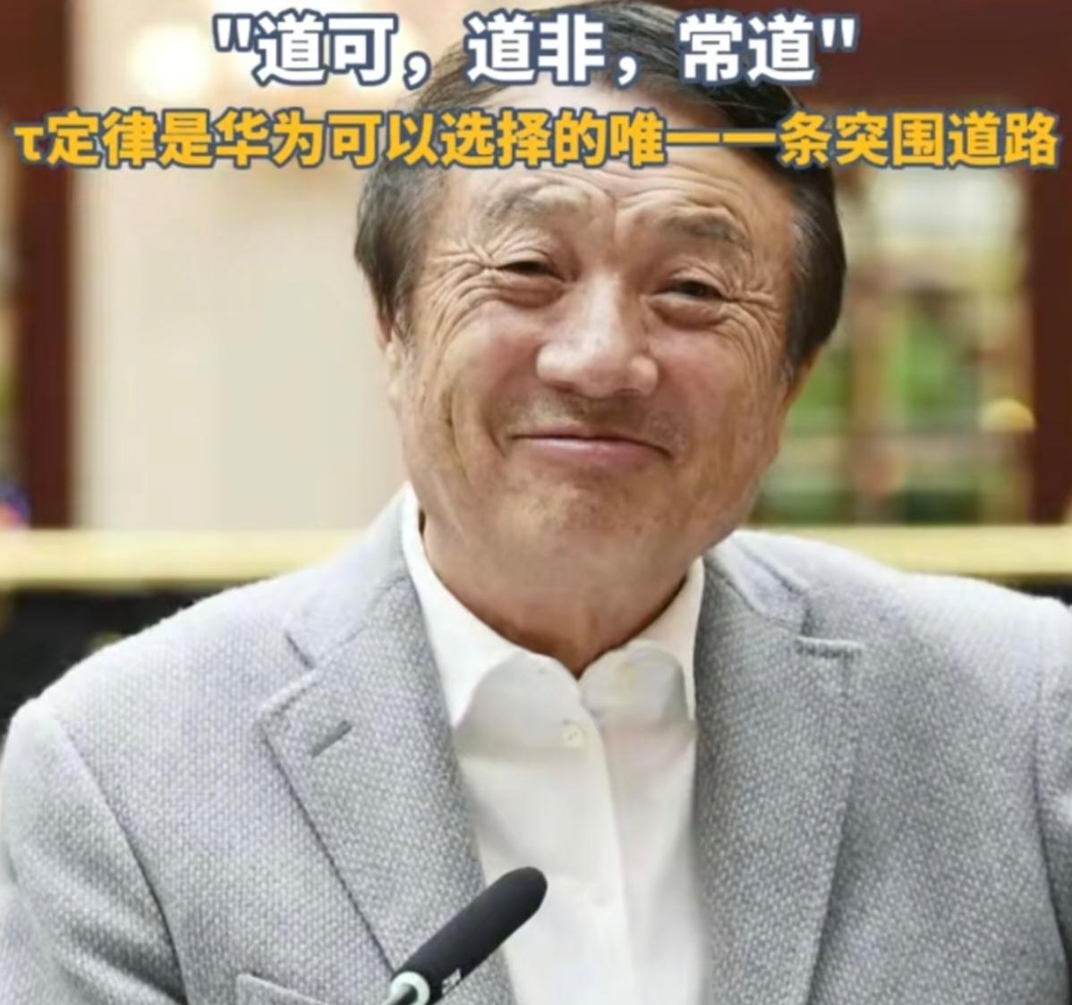 数万人六年的路，任正非六个字就总结了

7月22日，华为心声社区转发了一篇文章。