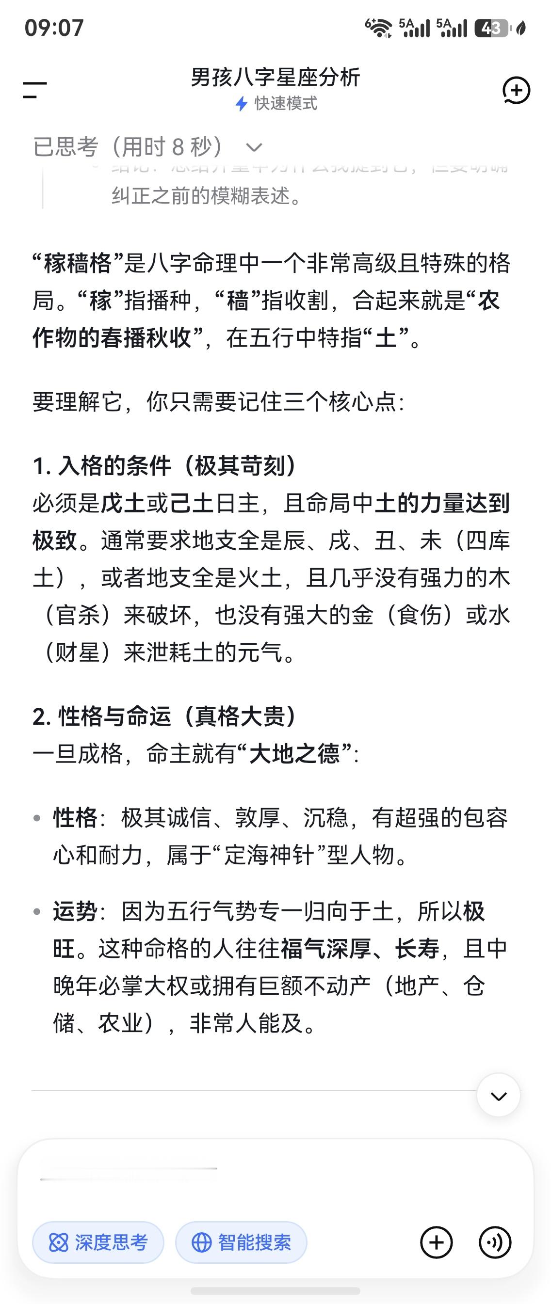 生活手记 给小乖看了下八字，最终确认小乖也是戊土，强土，DS说他有点命带稼穑格气