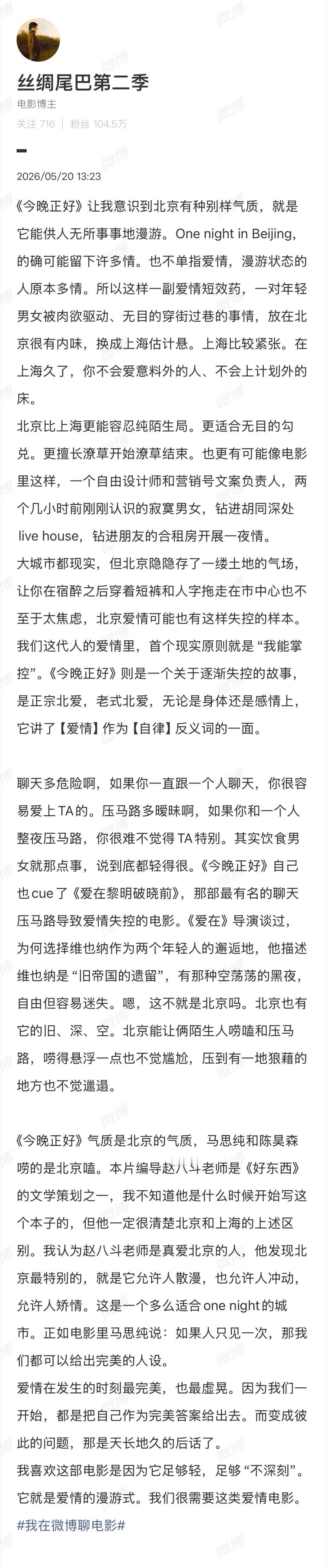 今晚正好国产爱情片高光时刻 今晚正好好笑又好看今天去看了《今晚正好》的点映，可以
