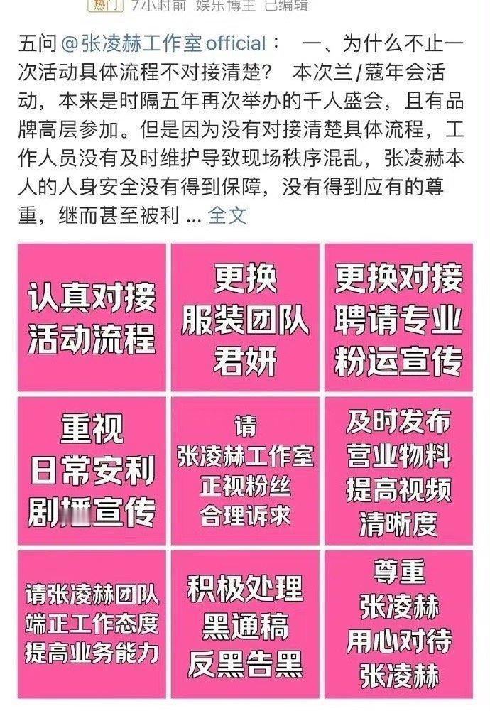 张凌赫粉丝因昨日兰蔻年会开始像工作室维权 ​​​
