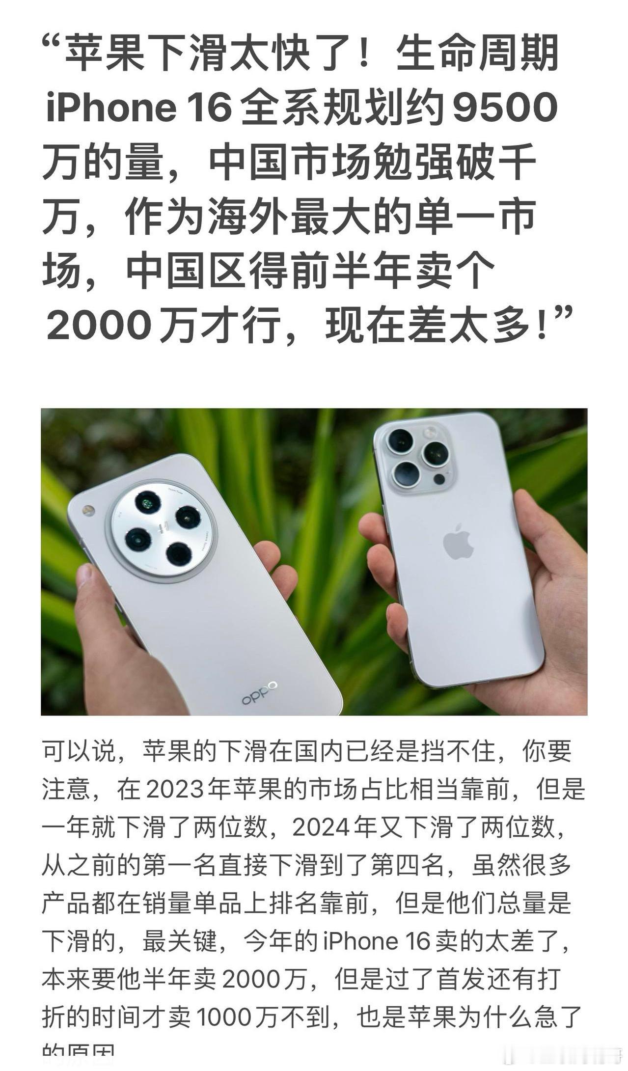 “苹果下滑太快了！生命周期iPhone 16全系规划约9500万的量，中国市场勉