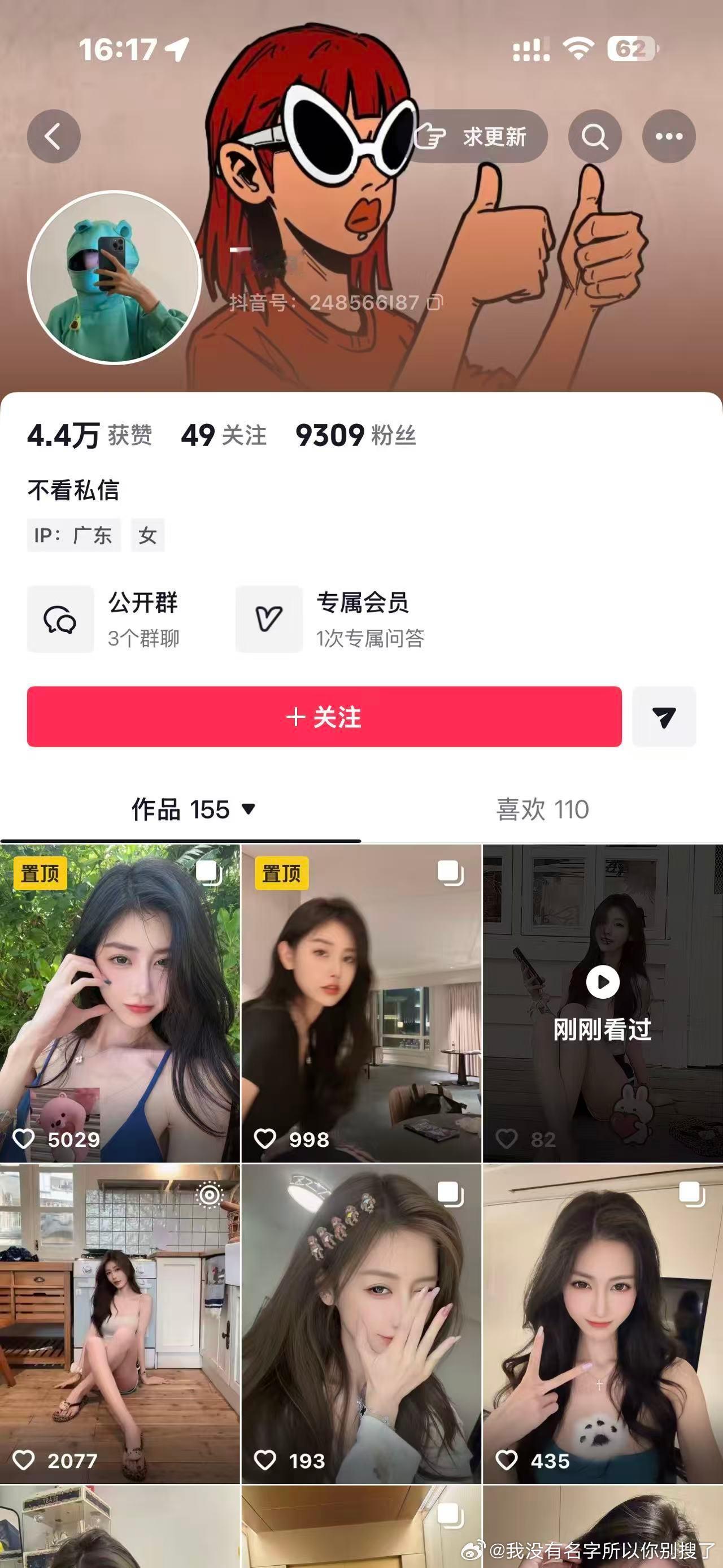 应该是我微博粉丝吧 把我每条视频和图都盗了 觉得很烦 帮我举报下 我这边也找平台