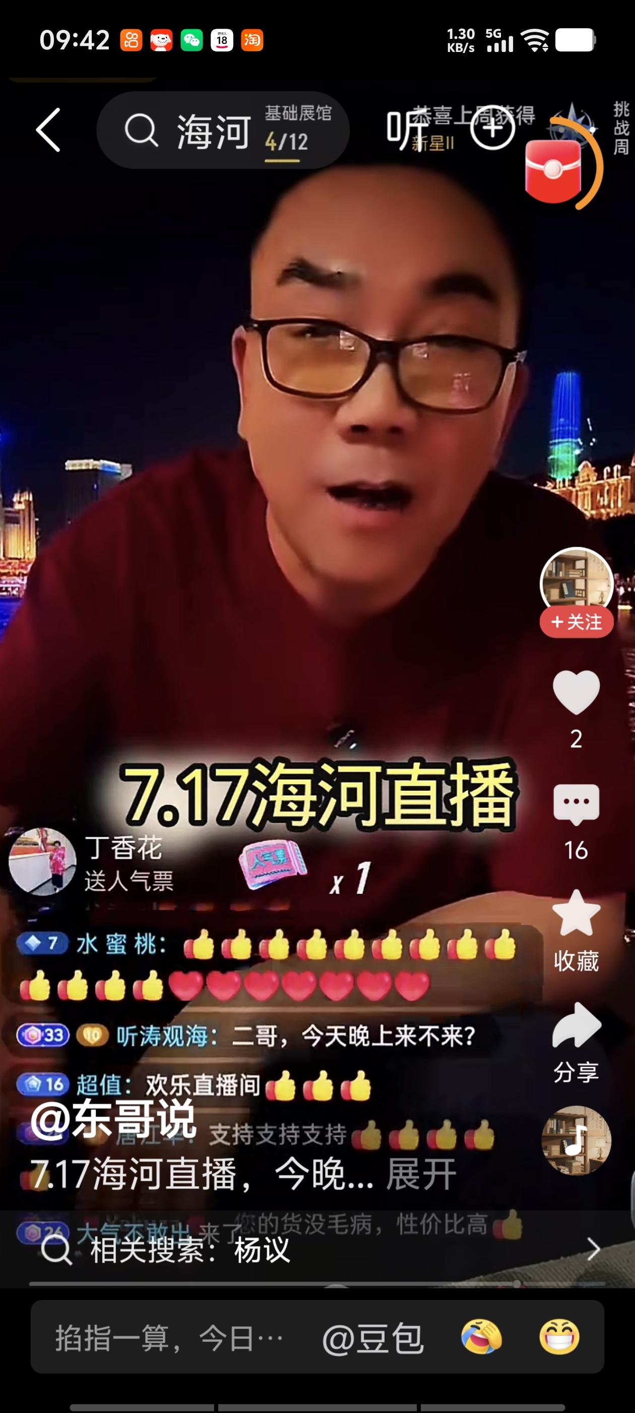 凭借七月风波一战成名的杨老五，再度来到海河边开启直播，回顾隔空喊话两周年。经过这