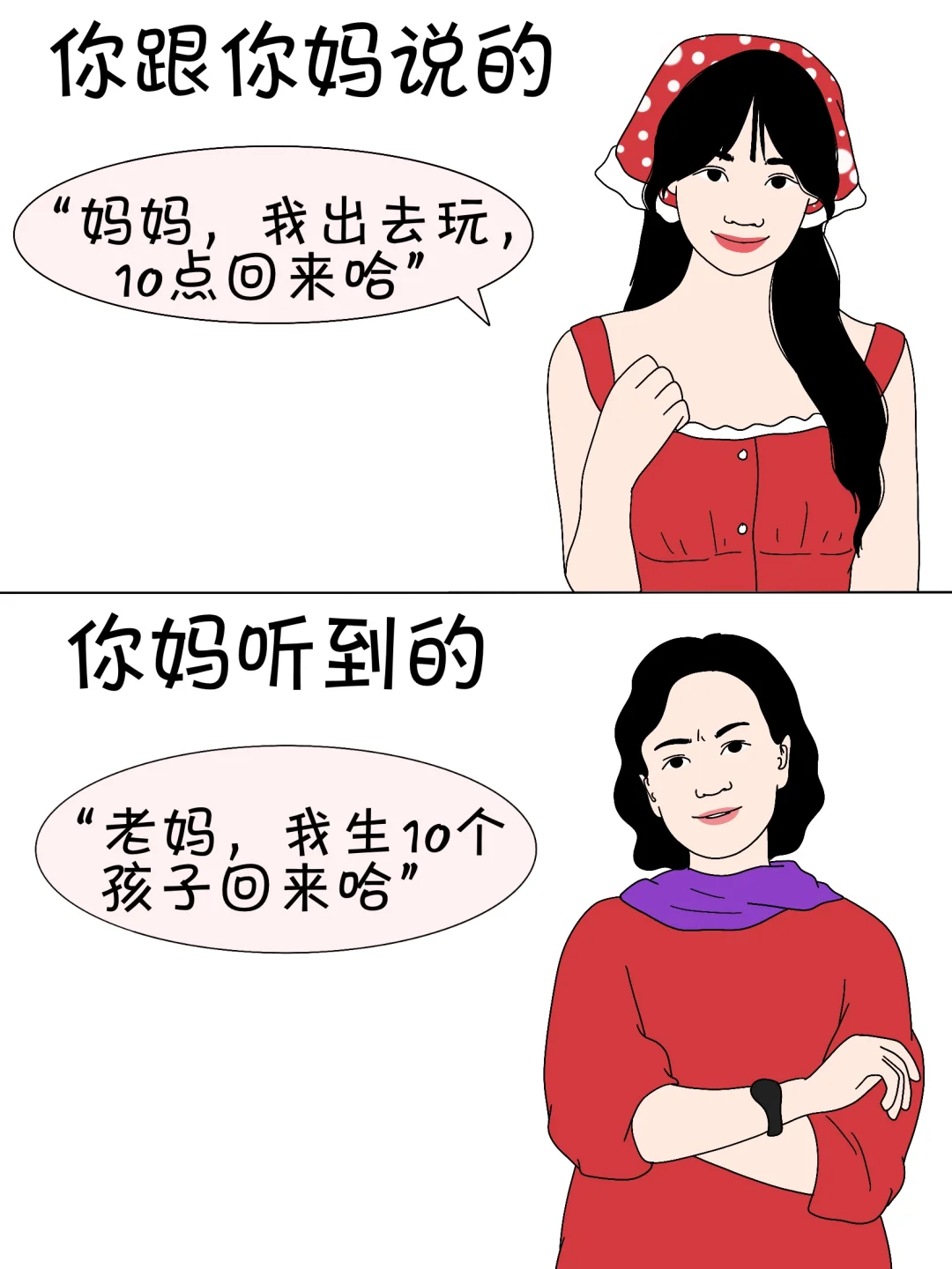 🔴你跟你妈说的VS你妈听到的 这反差……