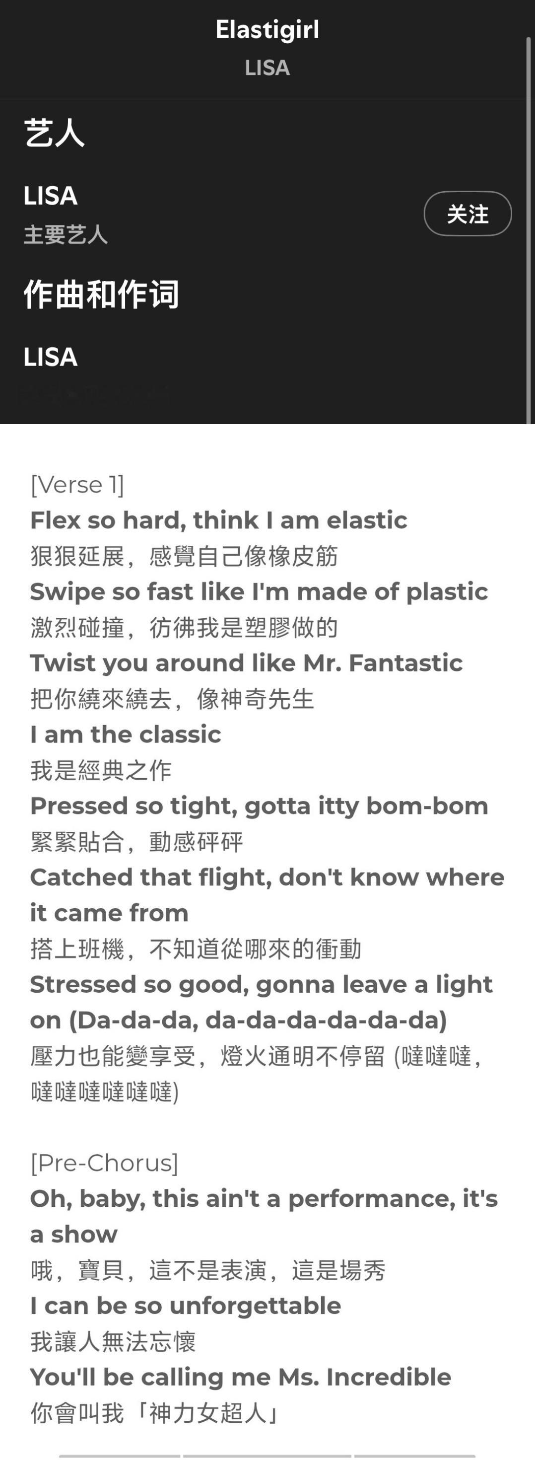 才知道Lisa一作的歌曲歌词竟然是“so fast”“so tight”“砰砰砰