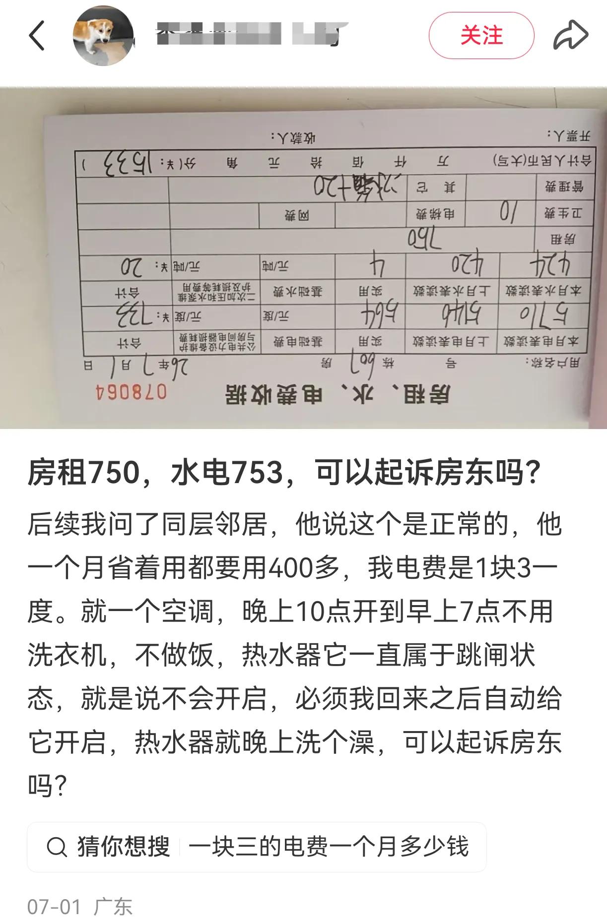 炎炎夏日来临，出租水电费超过房租，这会是发生在哪里？
广东网友吐槽房租费才750