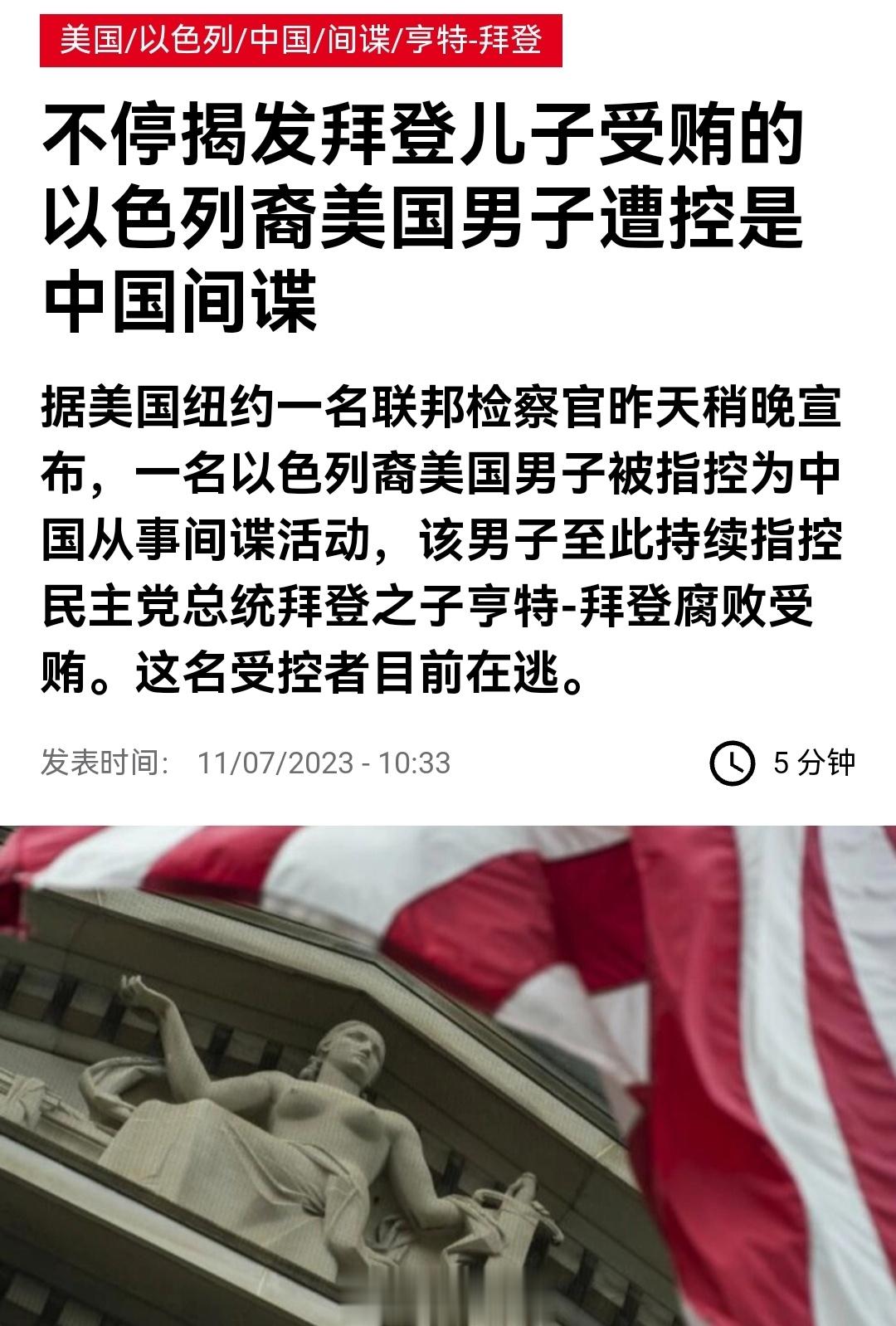 #搞笑幽默# 揭发拜登家族腐败的以色列裔美国男子加尔·拉夫特，反纽约检察院指控是