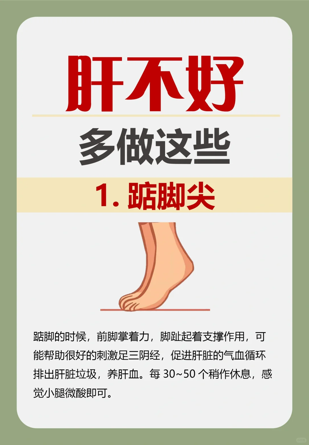 肝不好的姐妹一定要听劝！6个肝喜欢的动作！