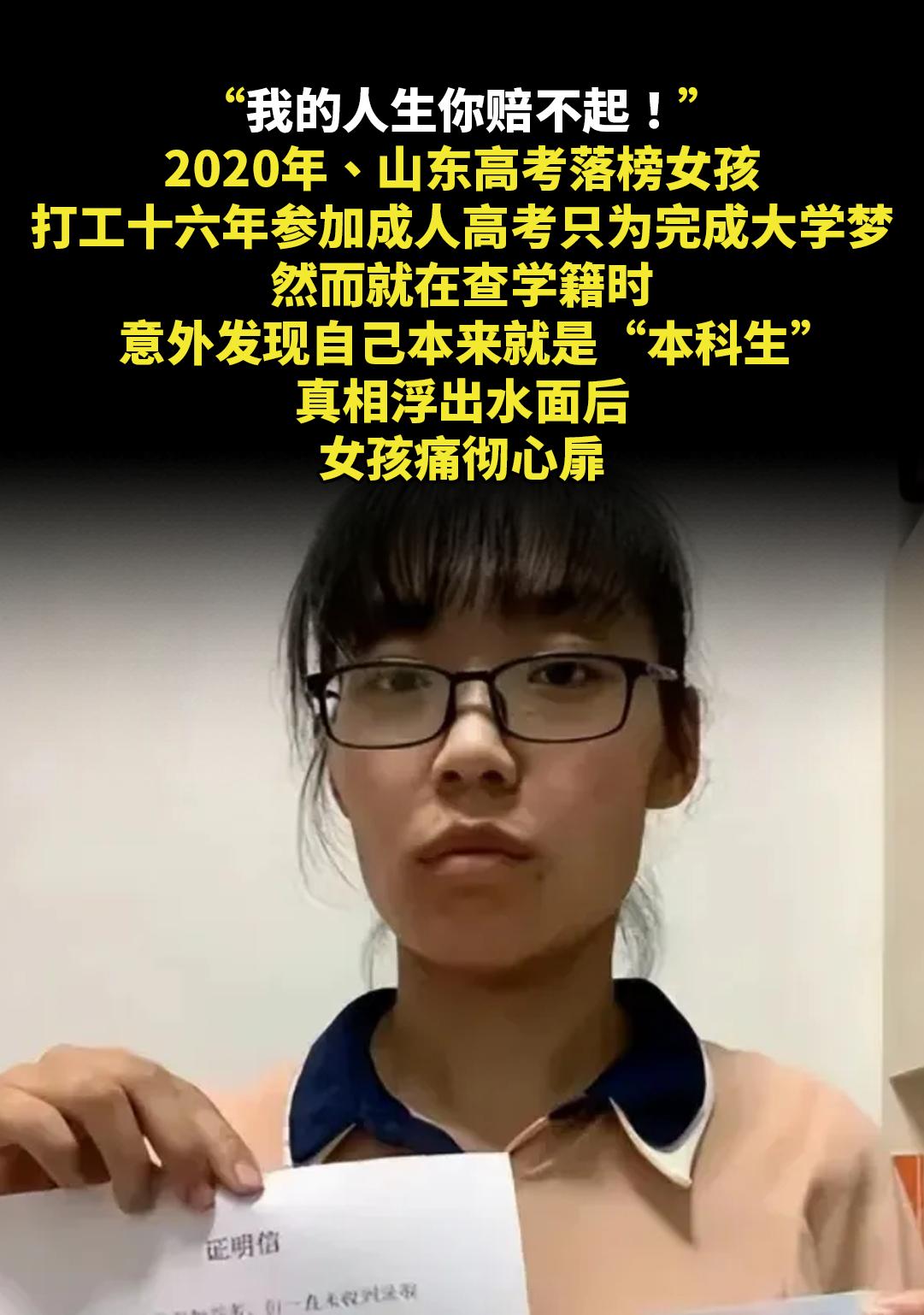 “我的人生你赔不起！”。2020年，山东高考落榜女孩，打工十六年参加成...