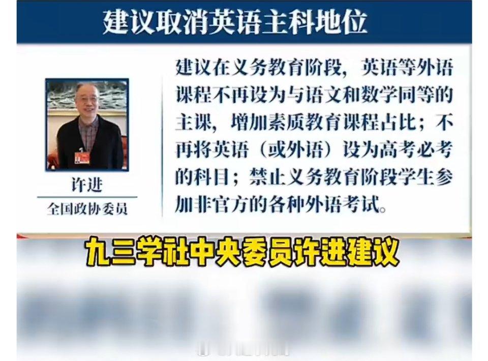 要不要取消英语主科地位一场热议，戳中千万家长的教育焦虑。很多人觉得，耗费十几年时