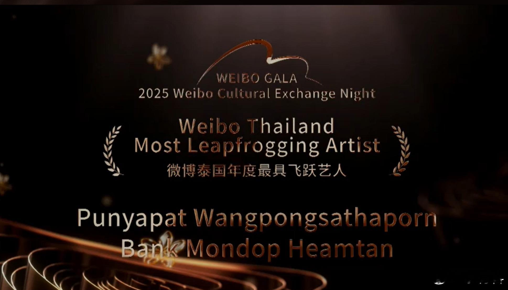 Lookmhee微博泰国年度最具飞跃艺人太为 开心了！摘得 “2025 Weib