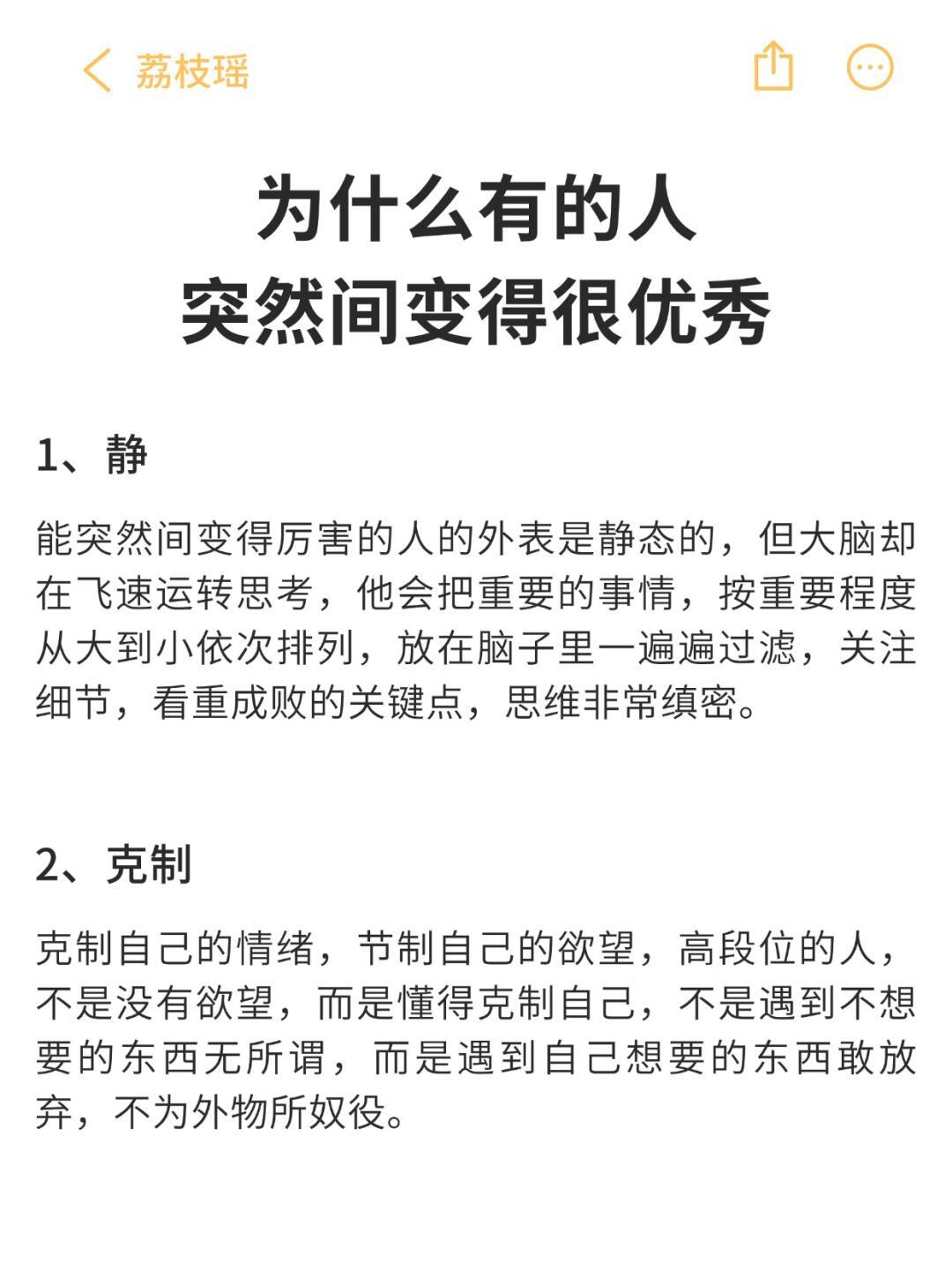 为什么有的人突然间变得很优秀？！ ​​​