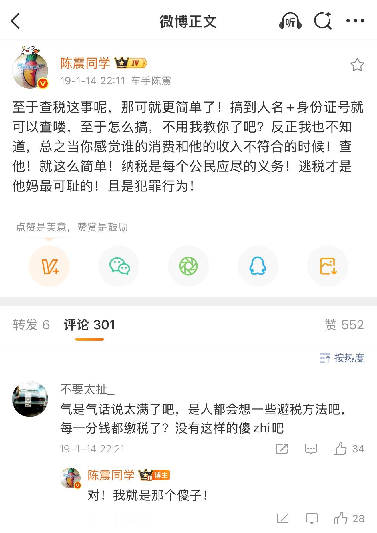 陈震偷税案 可怕的回旋镖。 今年税收特别严格，建议中小企业慎重。我们今年交税交了