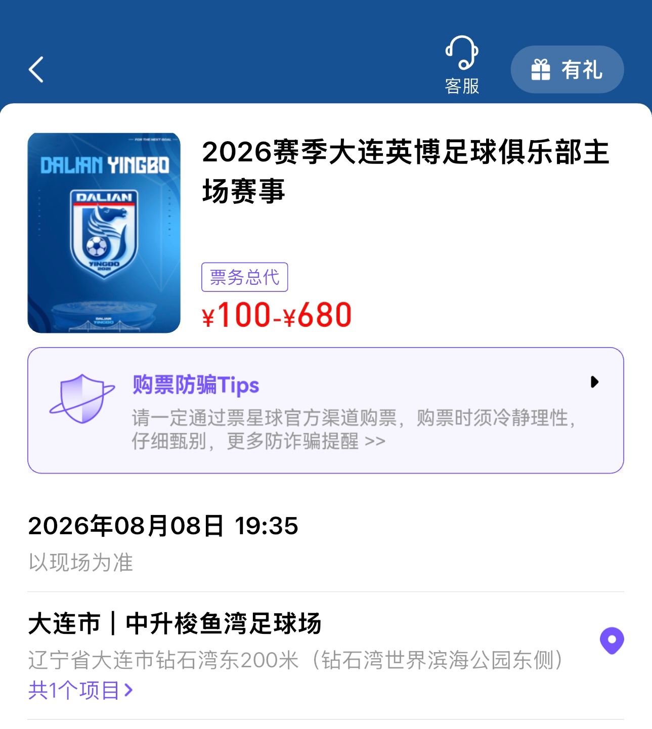 替8月8号的老师捏一把汗那天晚上大连人都去看球了……