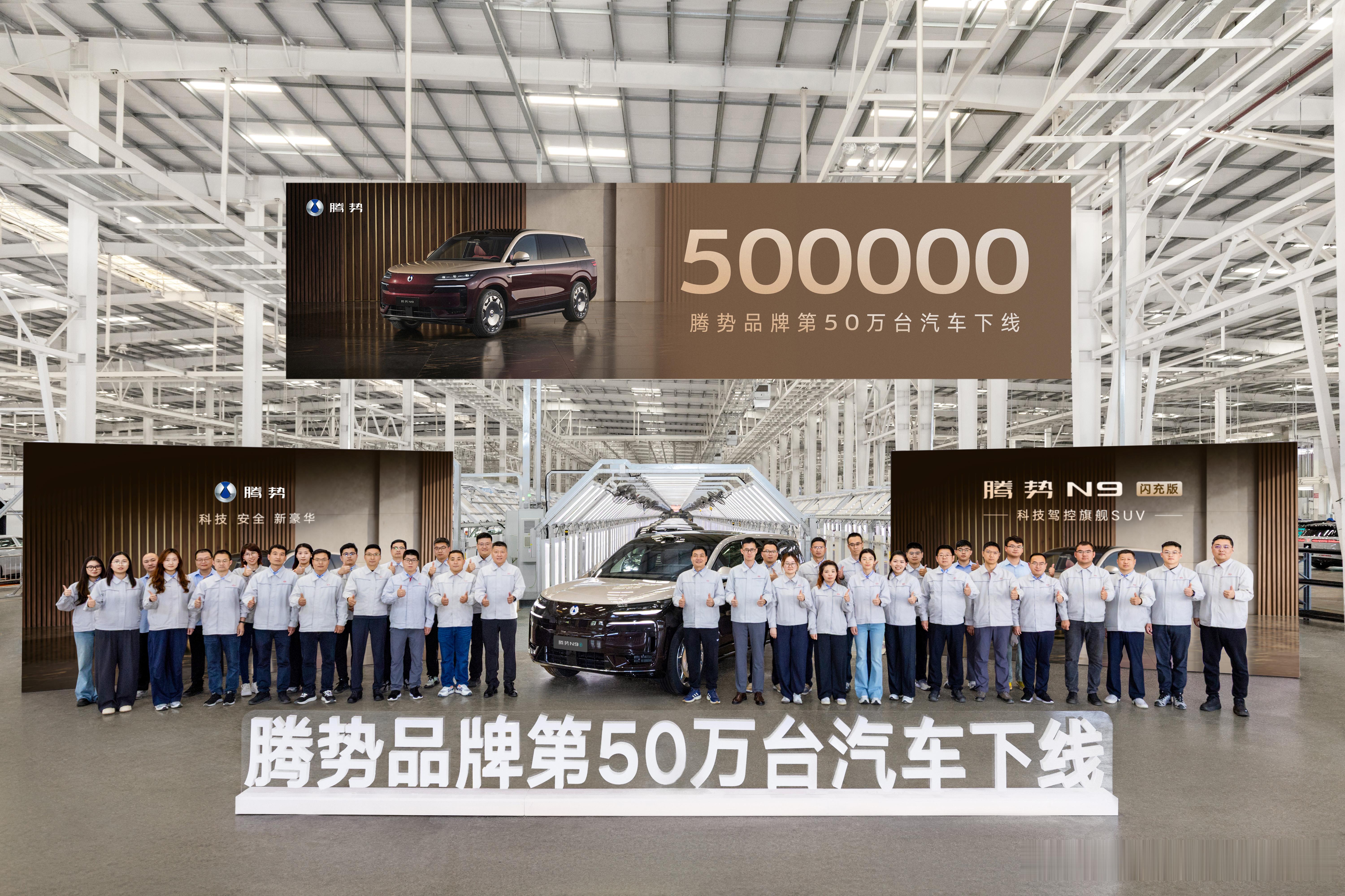 腾势第50万辆新能源汽车下线 腾势从 2010 年诞生到现在，整整 16 年，从