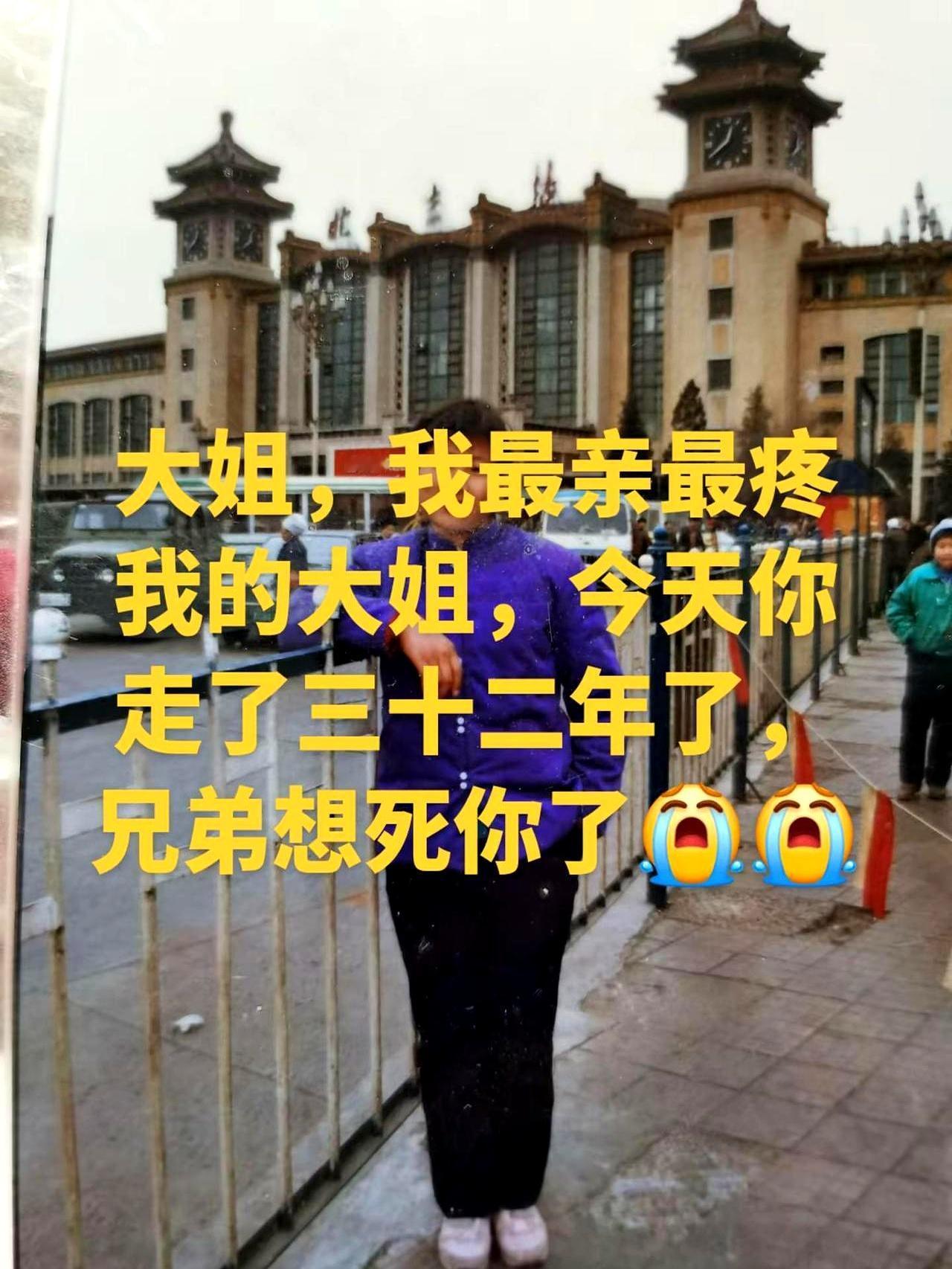 提笔就想哭，我姐走了快三十年了，这心里头的疼，就没消停过。
一九九三年腊月二十三
