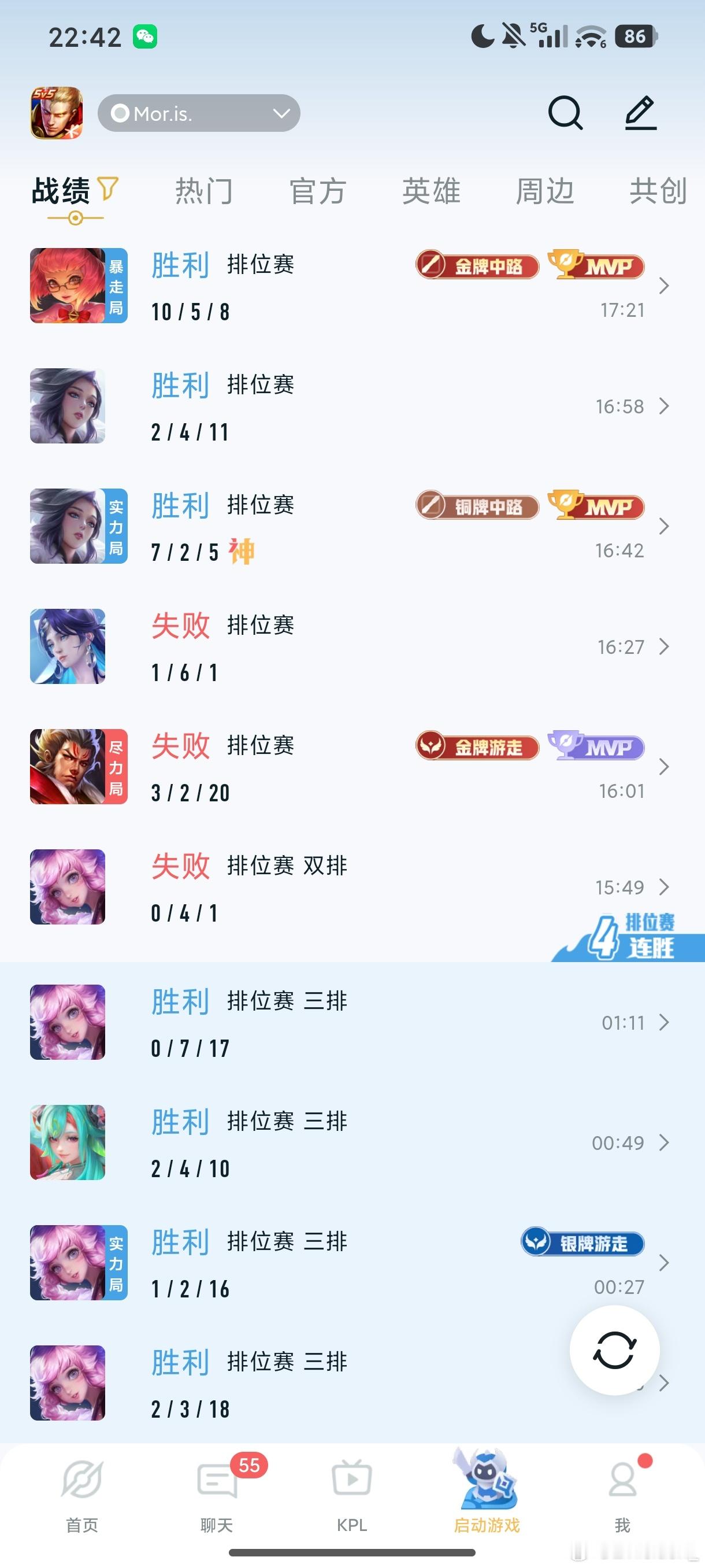 王者荣耀终于对我好了 不连跪了 连胜了 爽爽爽 