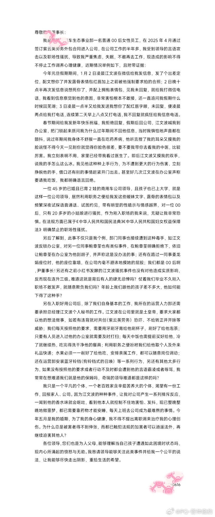 中午吃个瓜蹲一波，看看有没有官方通报 【声明】此资料来源网络，虽有聊天记录作为证