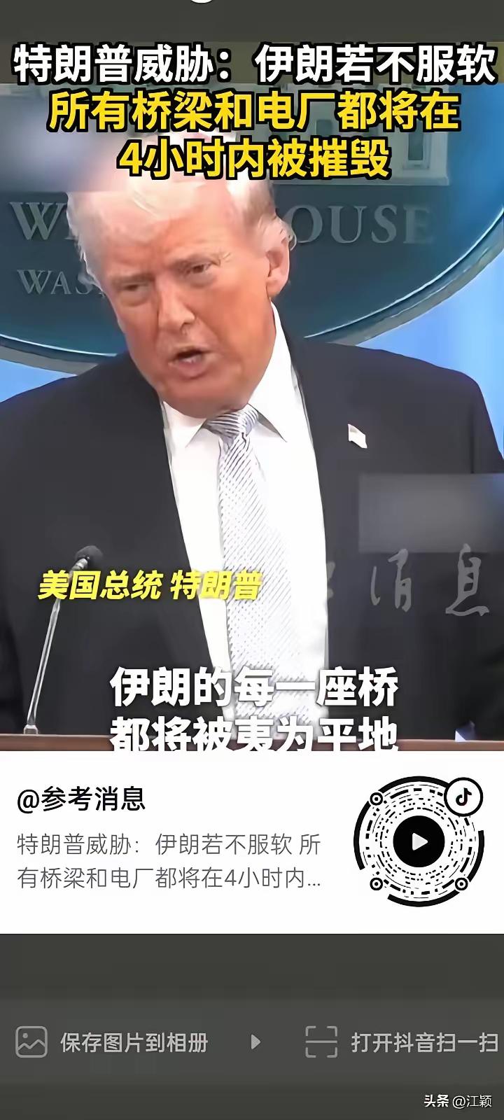 果然，被伊朗料定了。最后通牒彻底破产了！
      倒计时的时针嘀嗒嘀嗒，保持