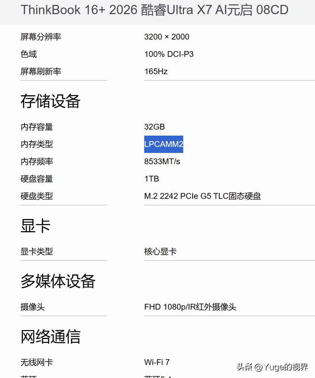 国产扬眉吐气！下一代可换内存的轻薄本，没想到这么快就来了。全球消费级首台搭载LP
