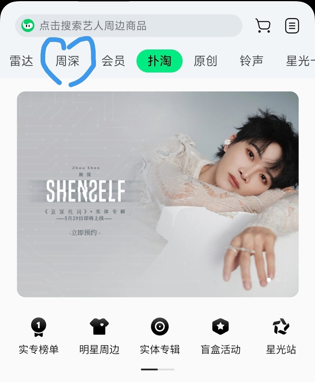 诶 这是专门给周深开了一个专区吗 