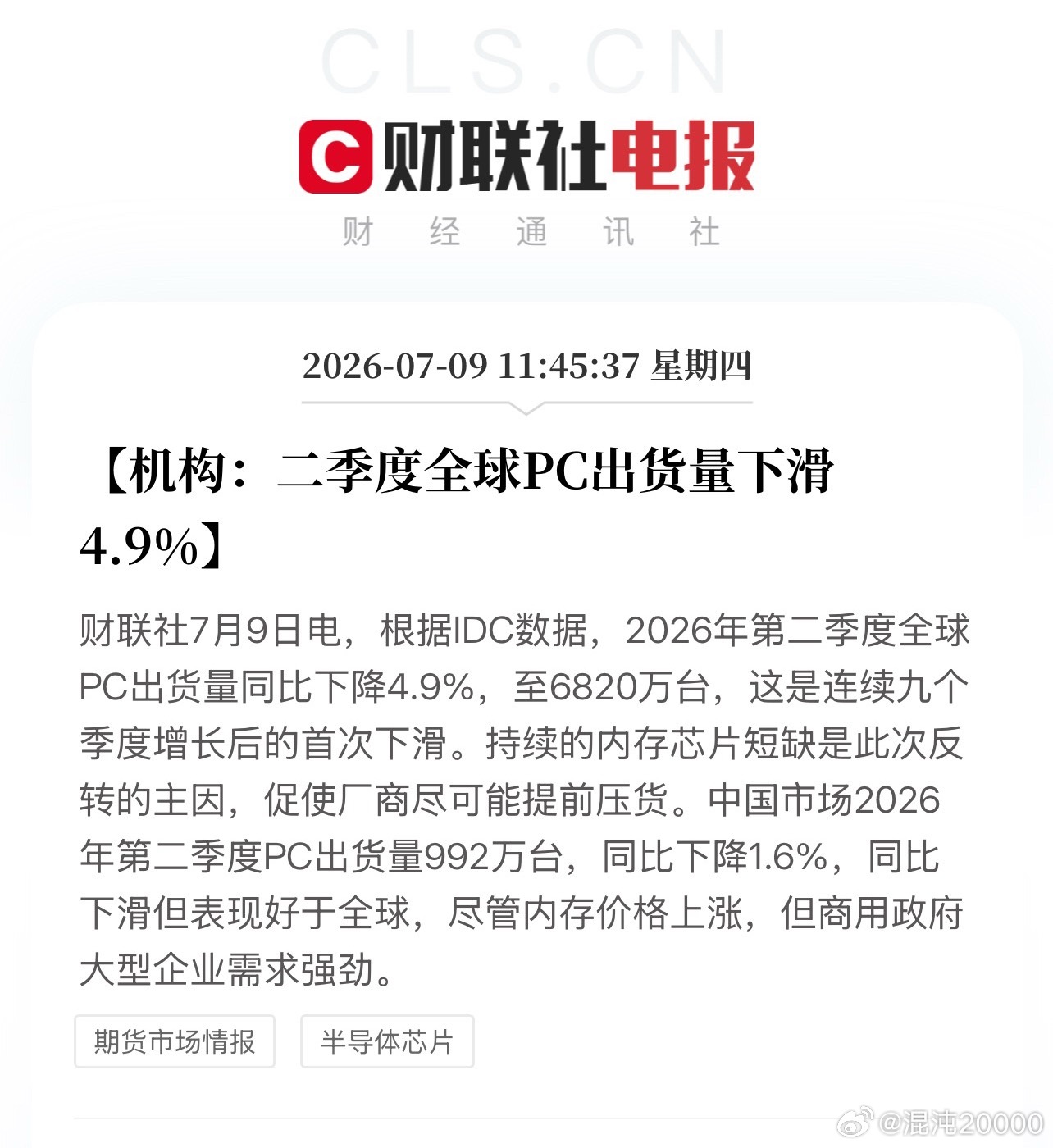 pc，手机，都下滑，没什么换机需求了【机构：二季度全球PC出货量下滑4.9%】财