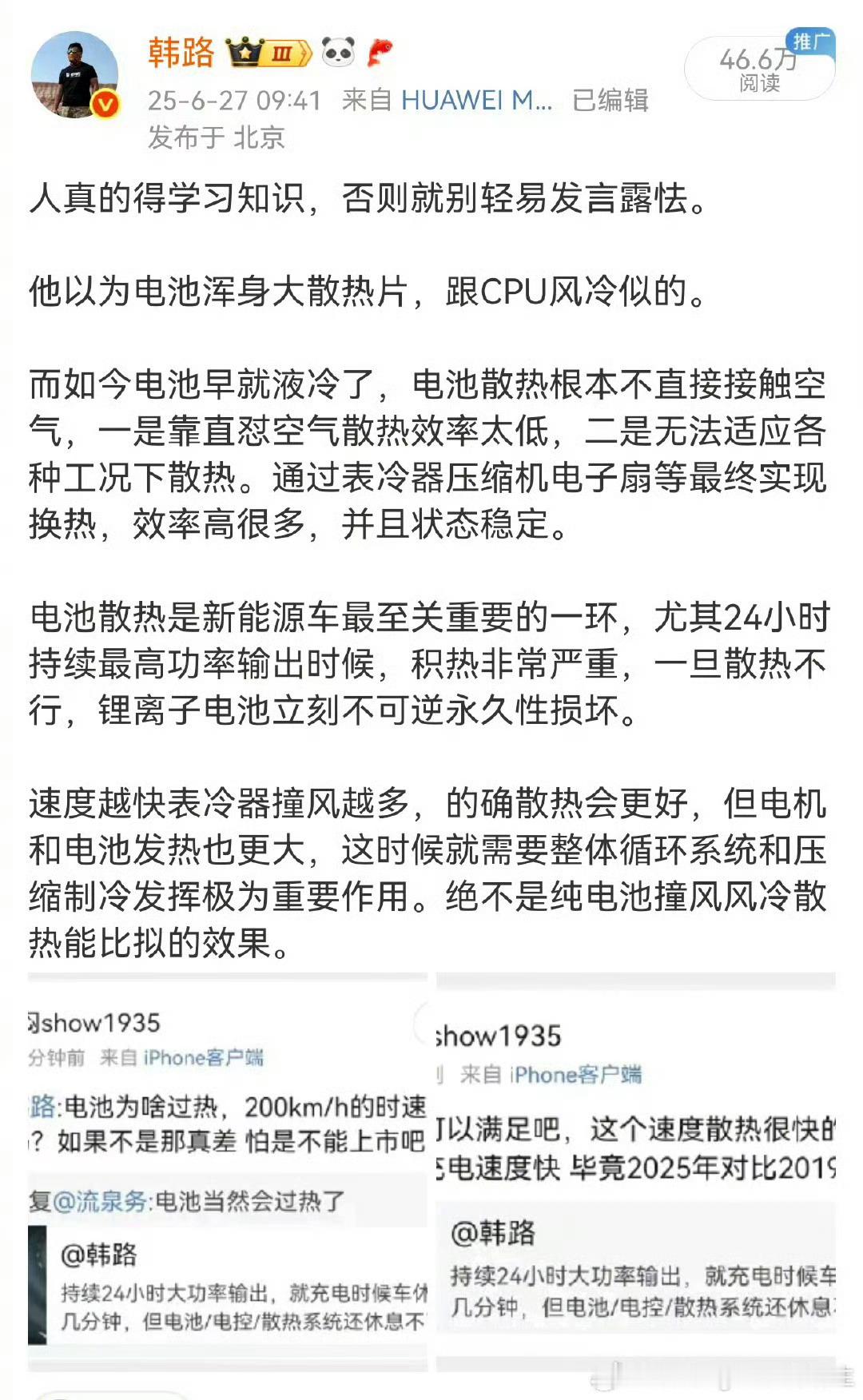韩路 陈震两个顶流又吵起来了[doge] ​​​