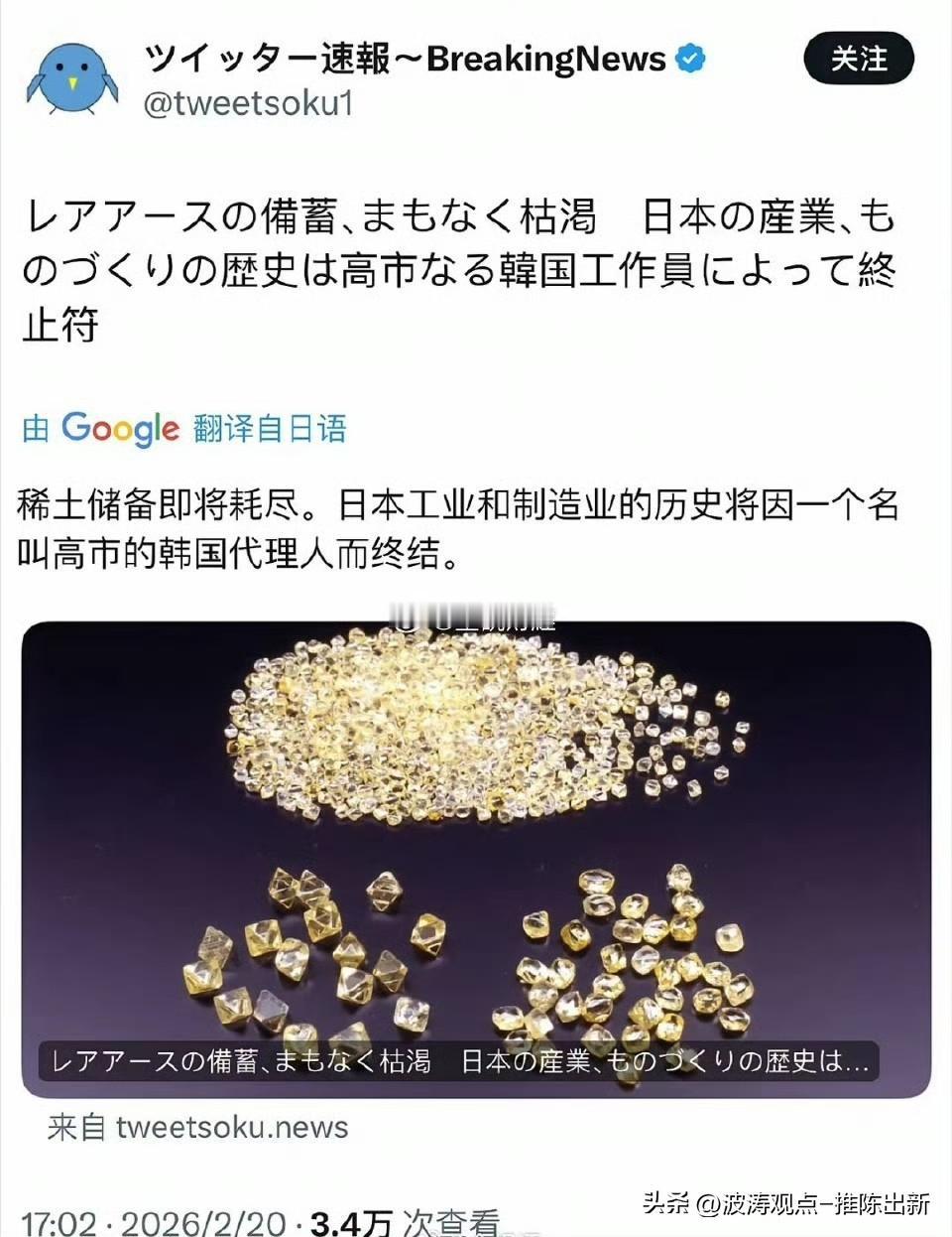 日本死鸭子嘴硬，数据戳穿谎言。
2025年日本稀土进口66%来自中国，军工、新能