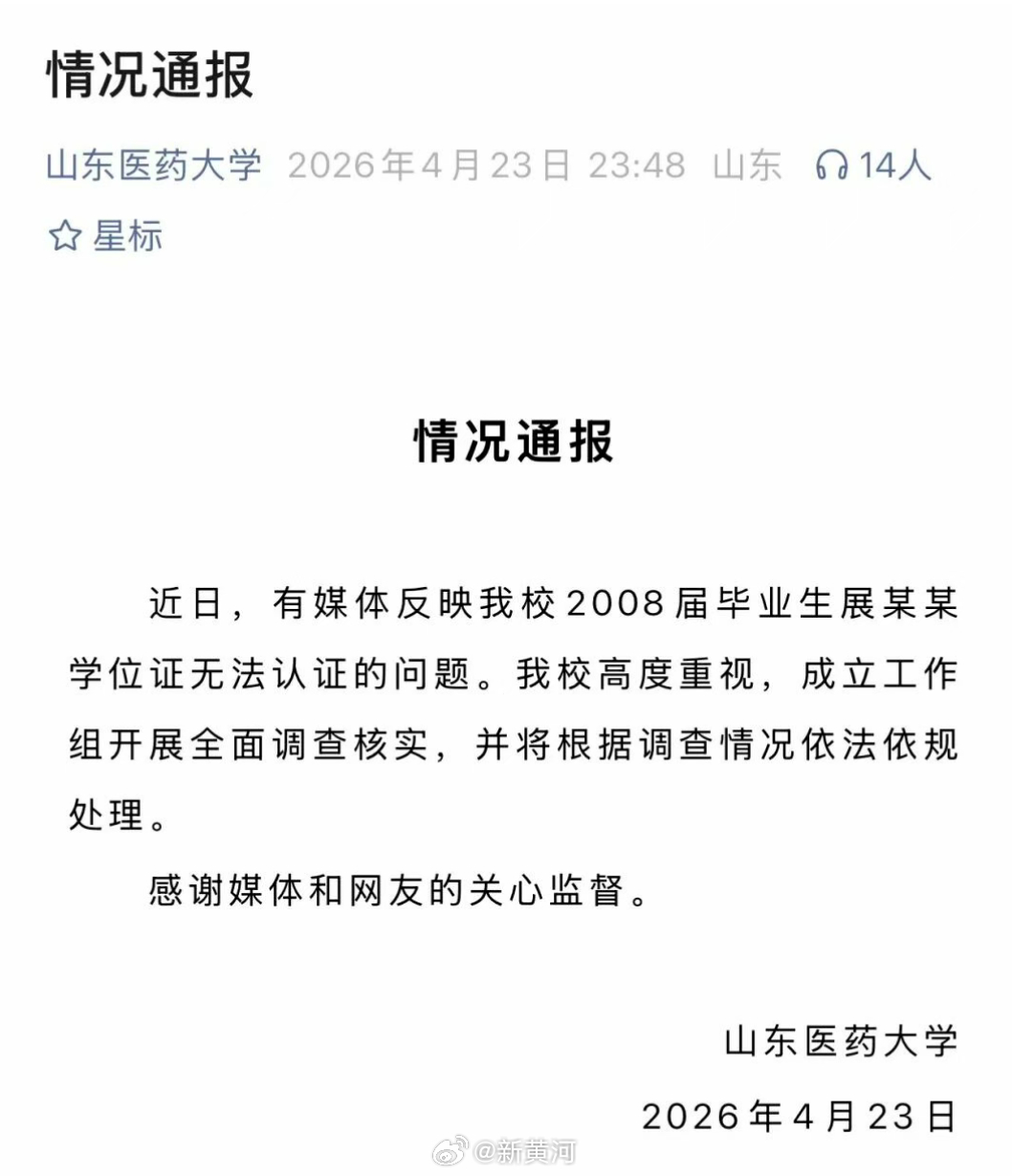 【#涉事高校通报学位证16年后失效#】#学位证无效男子称是亲自回学校领的#  据