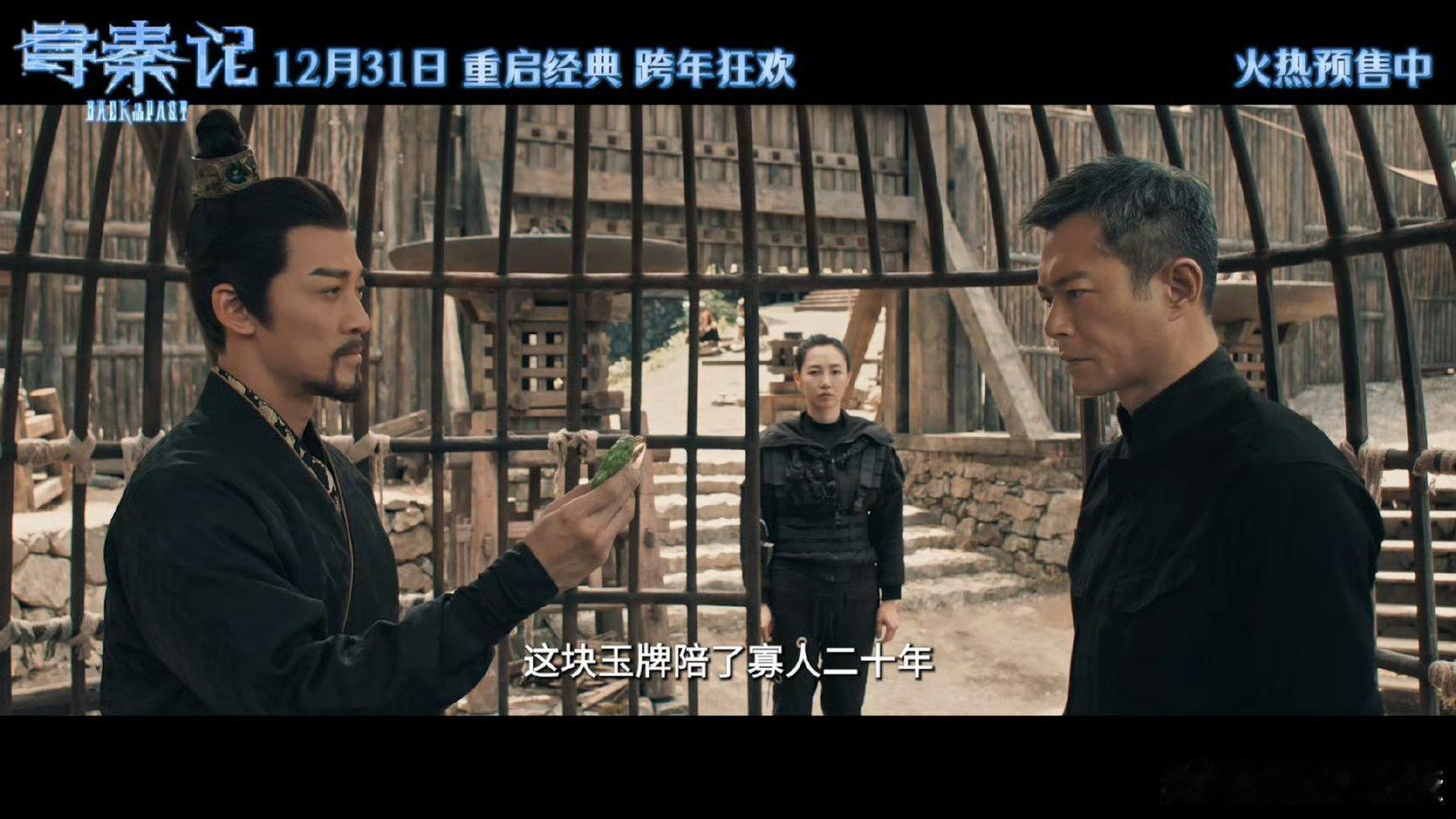 寻秦记预售开启是谁的追剧DNA动了！古天乐林峯合体梦回旧时光，原班人马+新角色，