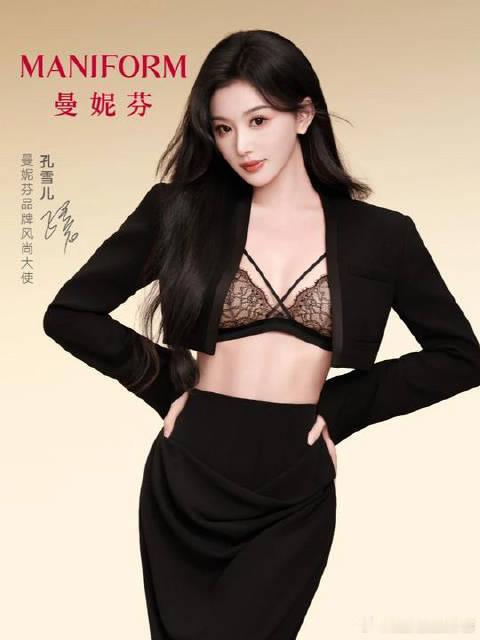 孔雪儿官宣曼妮芬品牌风尚大使 