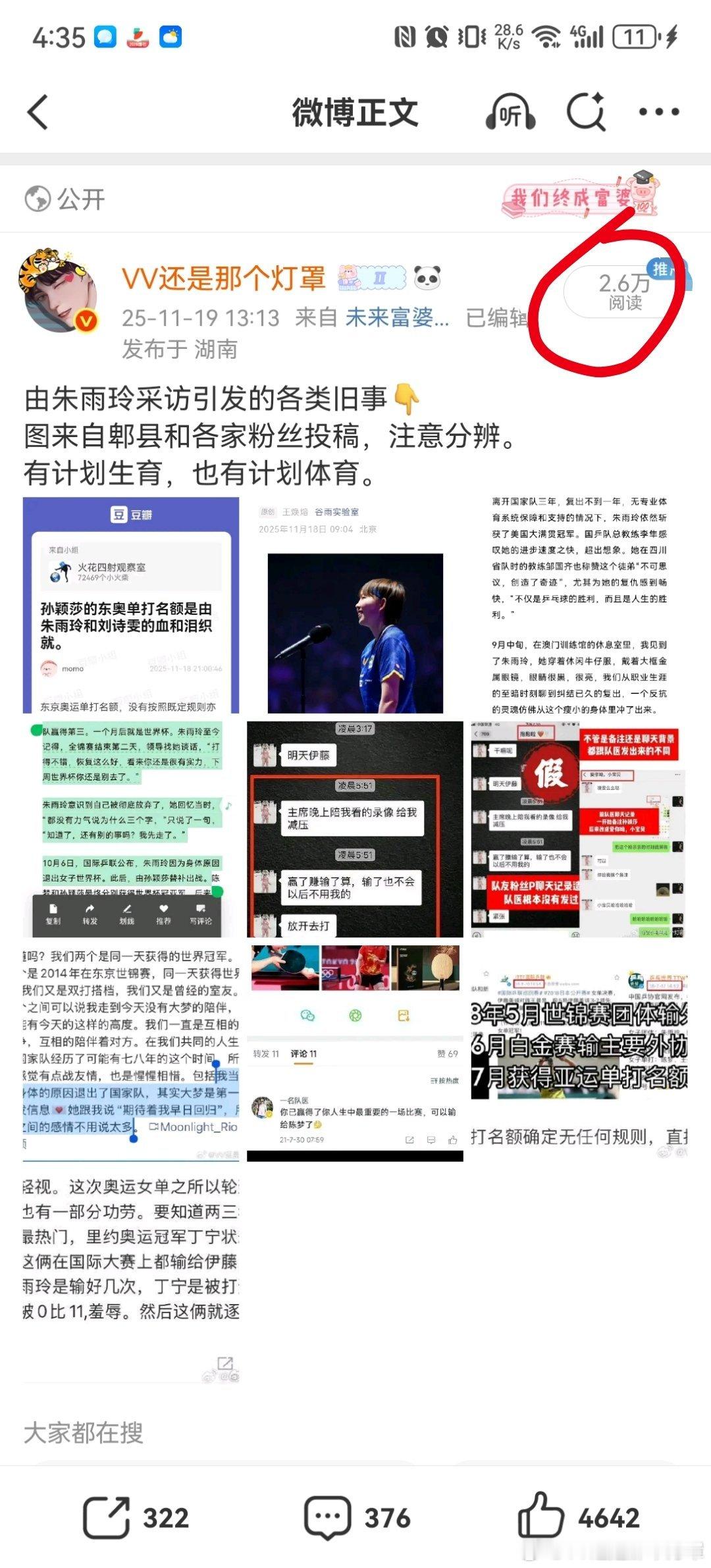 🏓饭圈化一览:本人日常微博阅读量为单条10w+左右，这条搬运帖至今为止连5分之