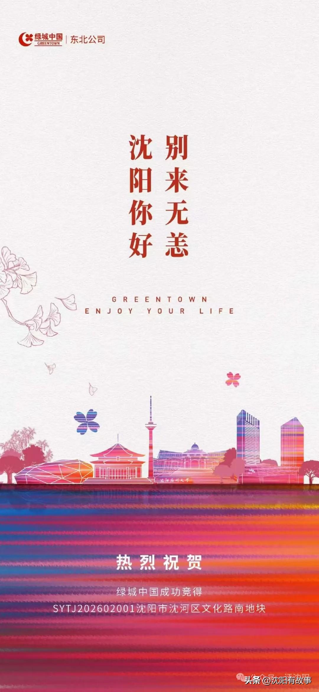 沈阳的新盘越来越火了！最新地块居然溢价超21%！绿城拿下药科大学地块，沈阳楼市回