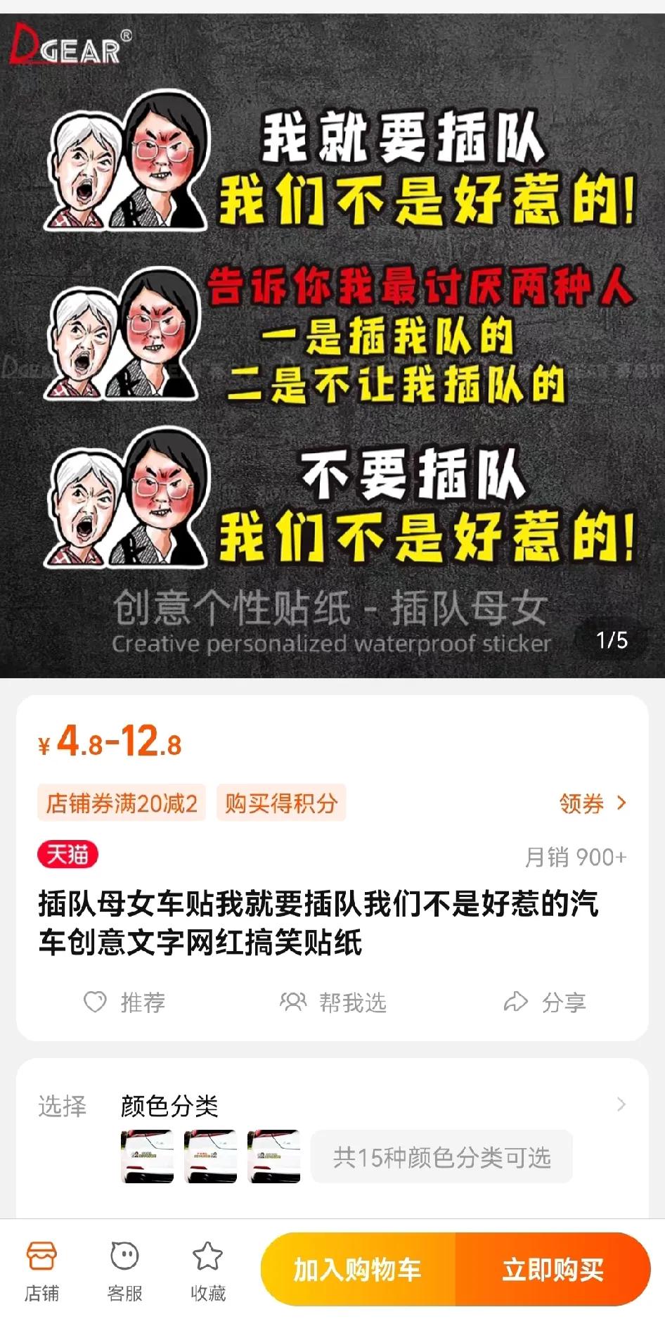 商家的反应速度真是快，淘宝上已经有“不要插队，我们不是好惹的”相关商品出售，看这