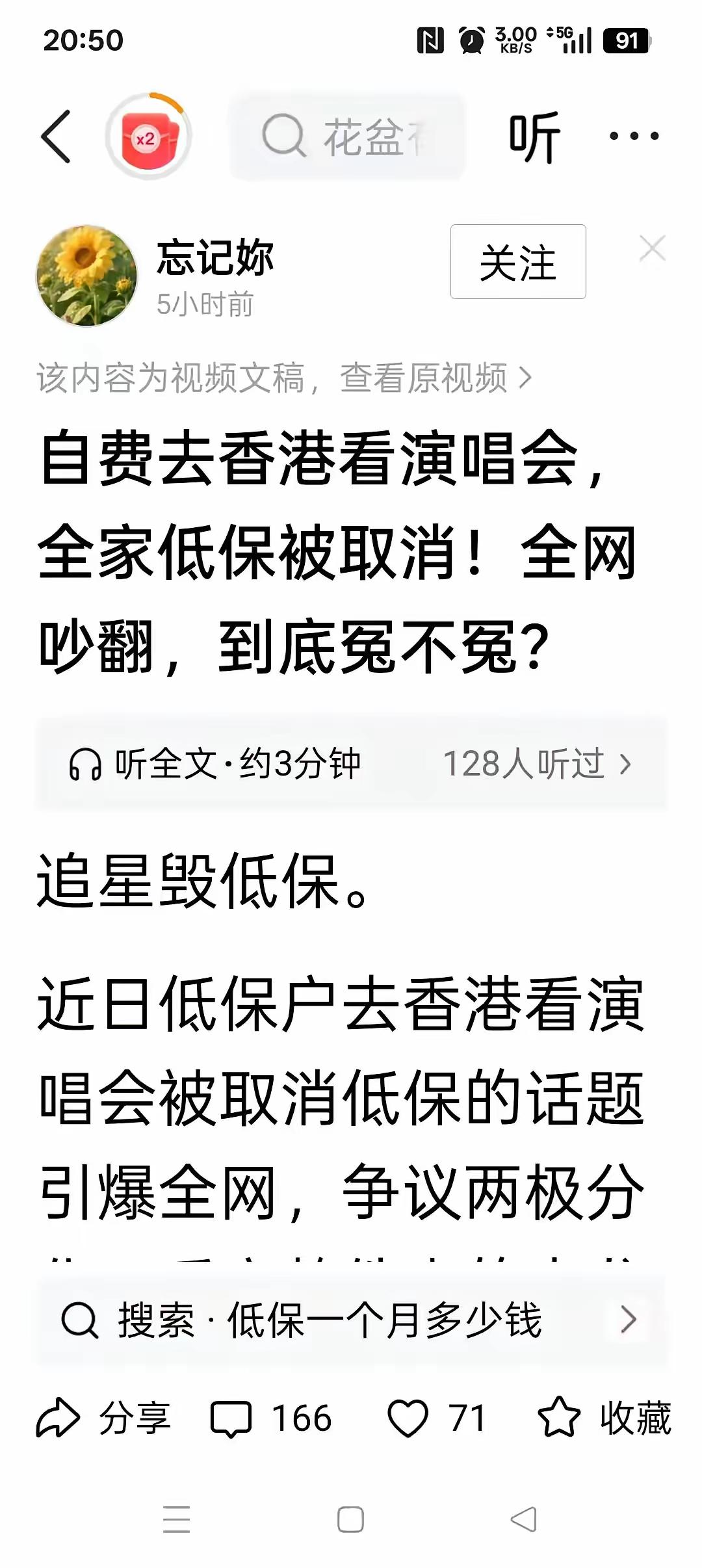 低保户难道就不配好好生活吗？刷到一条新闻，说是有低保户全家去香港看演唱会，之后全