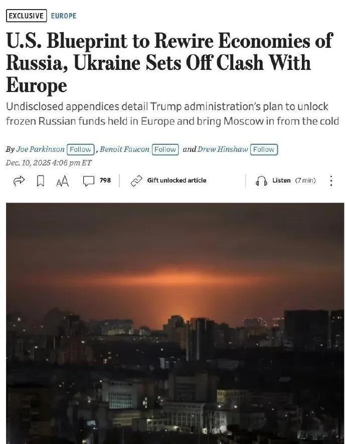 烽火问鼎计划 《华尔街日报》报道称，美国已向欧洲传递了关于“让俄罗斯重返全球经济