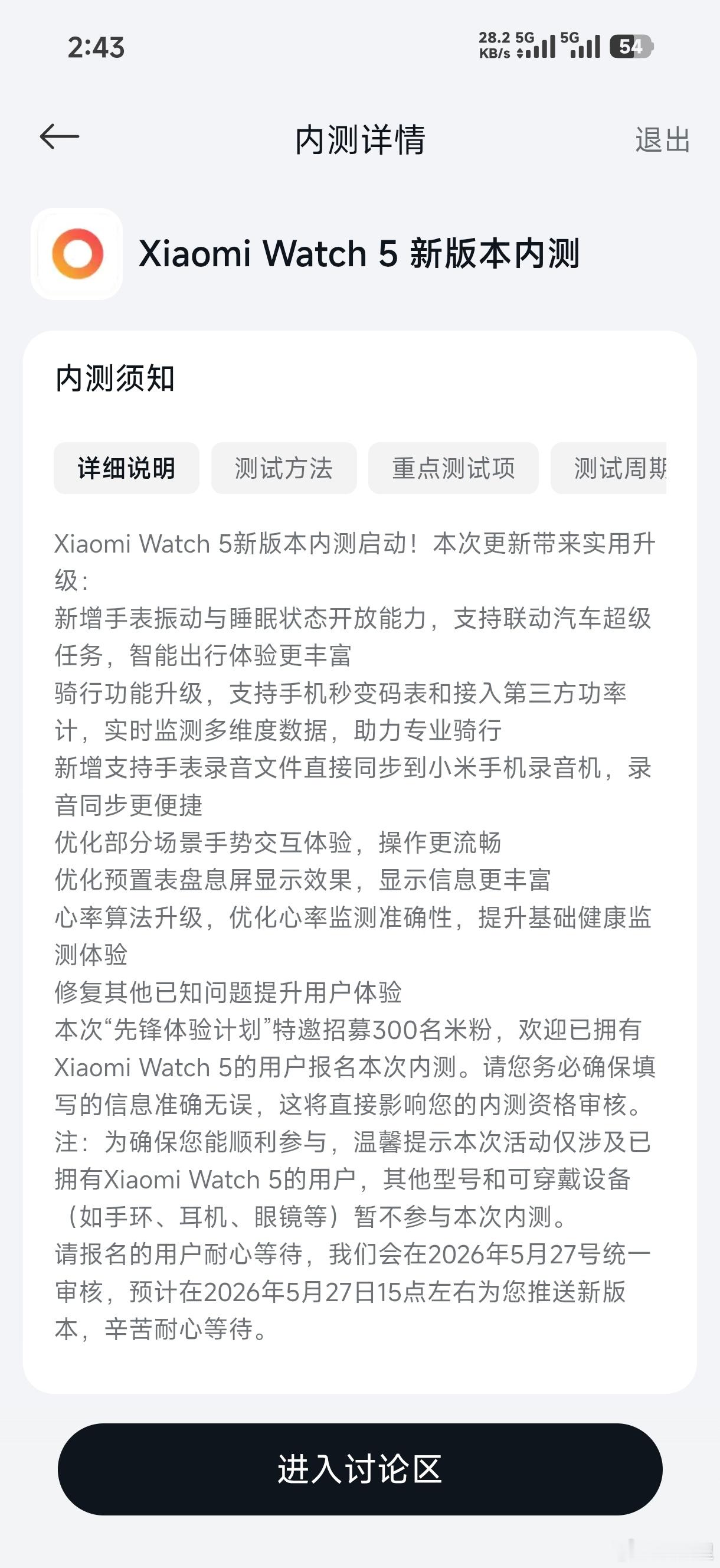小米澎湃os3小米手表 通过的小伙伴等推送即可 