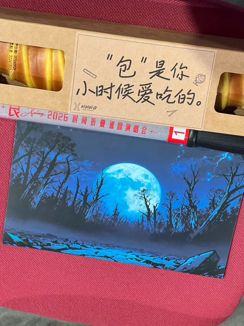 徐良又在演唱会上发面包了 很难不被徐良的浪漫戳中！北京演唱会每个座位上静静躺着毛