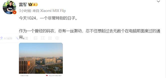 雷总还是那么感性