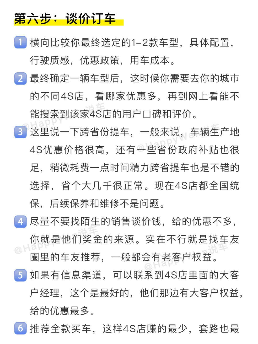 超详细买车流程 | 新手必看买车攻略‼️